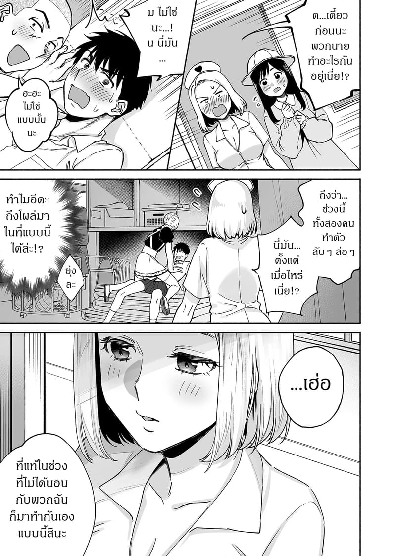 เพื่อนสนิทคิดแทงข้างหลัง 2.1